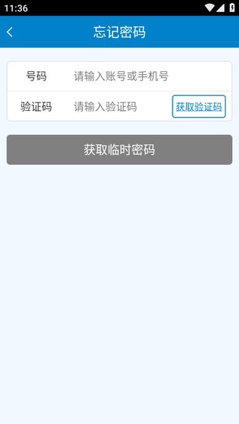 广东掌上运维app下载安装
