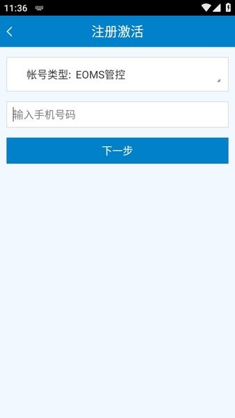 广东移动掌上运维最新版截图3