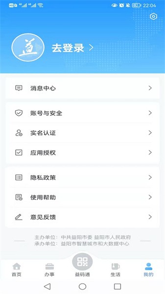 益阳益办事截图4