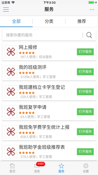 河南经济贸易技师学院智慧经贸截图1