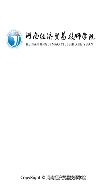 河南经济贸易技师学院智慧经贸截图2