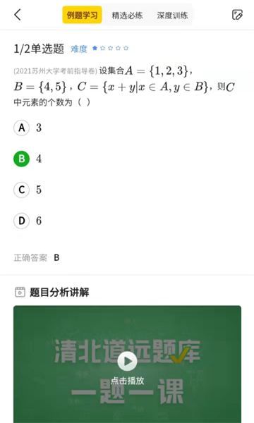 清北道远视频书最新版截图1