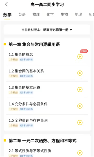 清北道远视频书最新版截图4