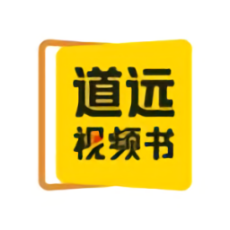 清北道远视频书最新版