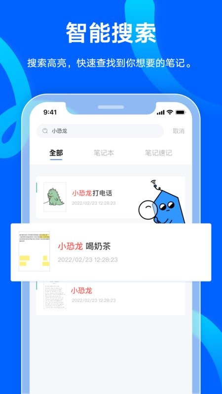 友基云笔记截图4