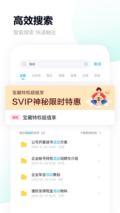 百度网盘精简纯净版截图1