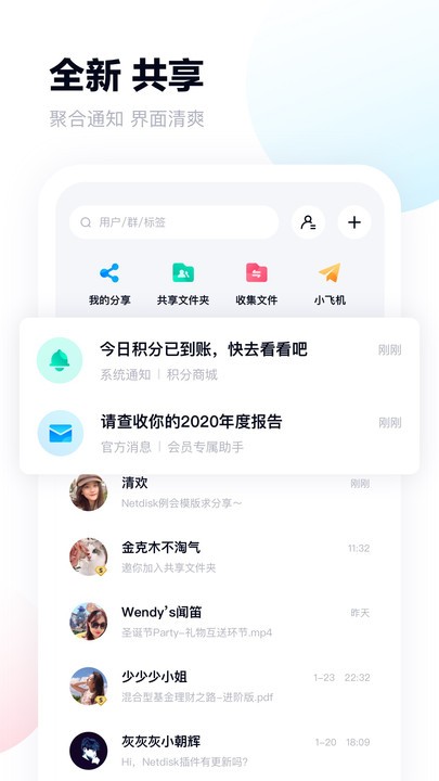 百度网盘精简纯净版截图3