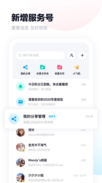 百度网盘精简纯净版截图4