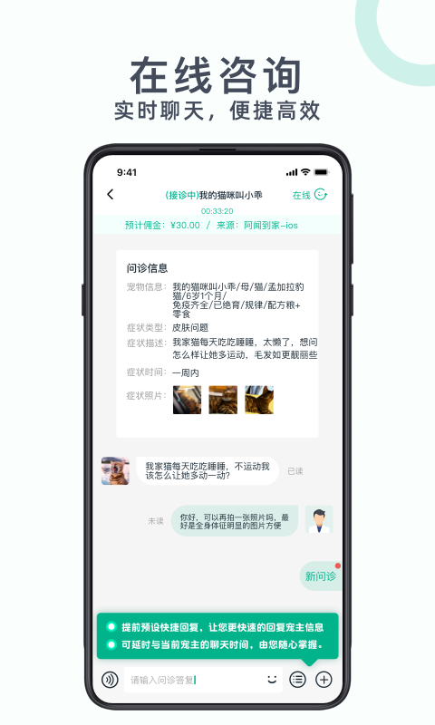 好兽医软件截图1