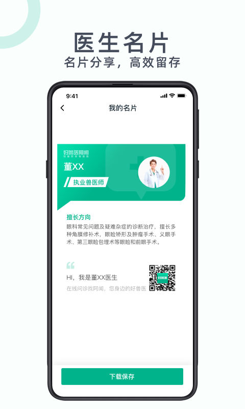 好兽医软件截图2