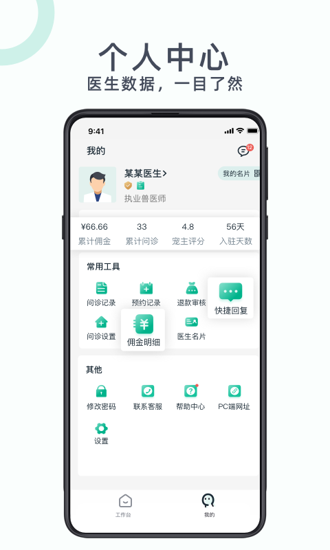 好兽医软件截图3