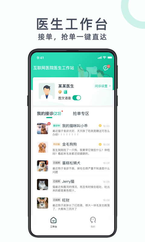 好兽医软件截图4