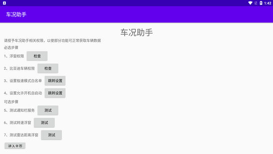 车况助手比亚迪车机版截图2
