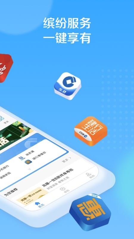 建信人寿软件截图3