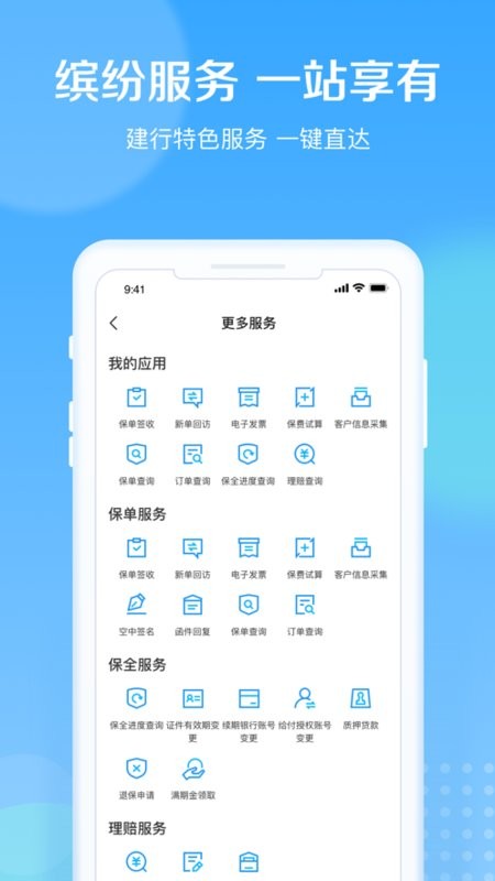 建信人寿软件截图4
