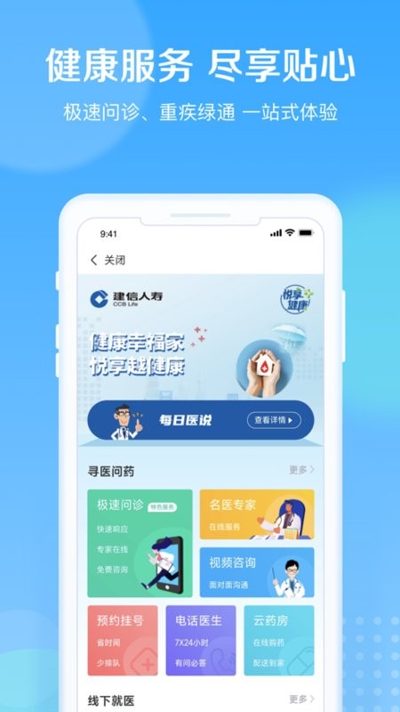 建信人寿软件截图5