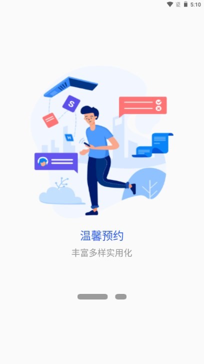 兰州城市学院智慧校园平台截图3