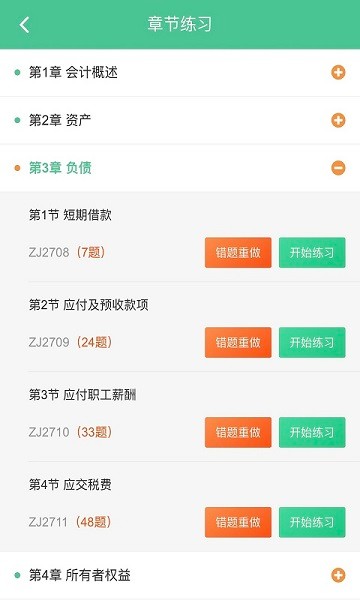 科科通题库软件截图1