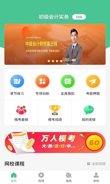 科科通题库软件截图3