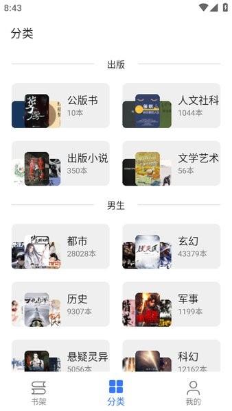 飞鱼阅读app最新版本截图1