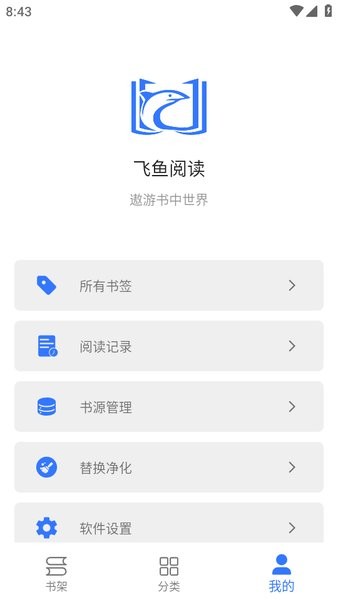 飞鱼阅读app最新版本截图2