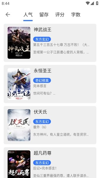 飞鱼阅读app最新版本截图3