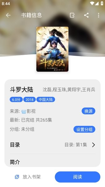 飞鱼阅读app最新版本截图4