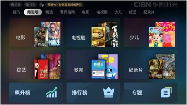 cibn乐视频电视版(原cibn华影时光)截图1