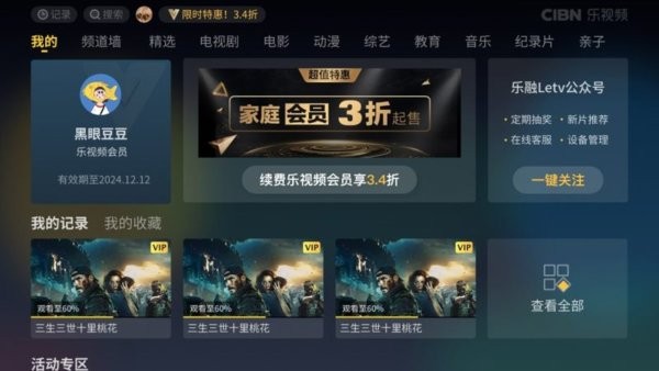 cibn乐视频电视版(原cibn华影时光)截图4