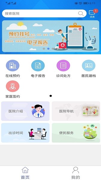 健康密云预约挂号截图1