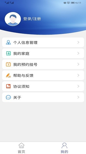 健康密云预约挂号截图2