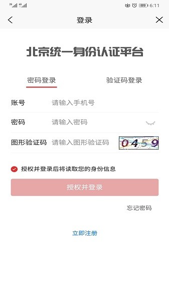 健康密云预约挂号截图3