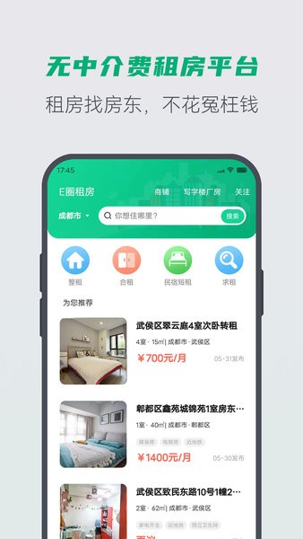E圈租房截图1