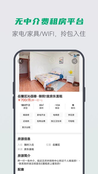 E圈租房截图2
