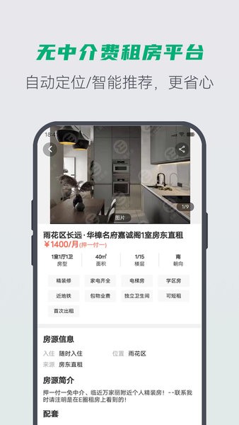 E圈租房截图3