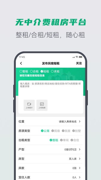 E圈租房截图4