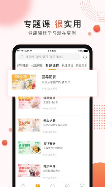 康到健康智慧学习下载