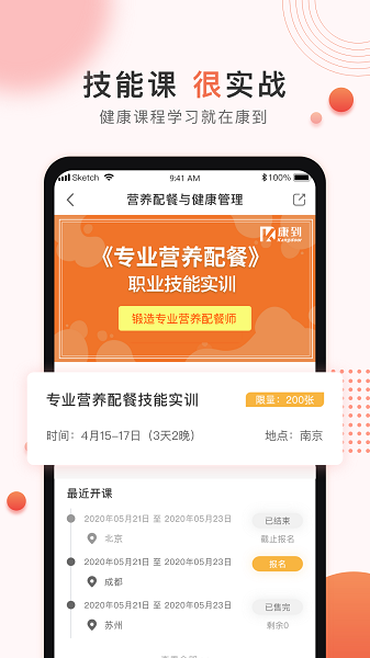 康到健康教育平台截图2