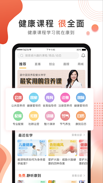 康到健康教育平台截图4