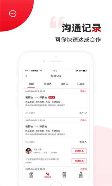 国联智运货主端软件截图3