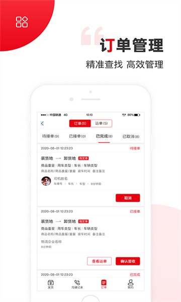 国联智运货主端软件截图4