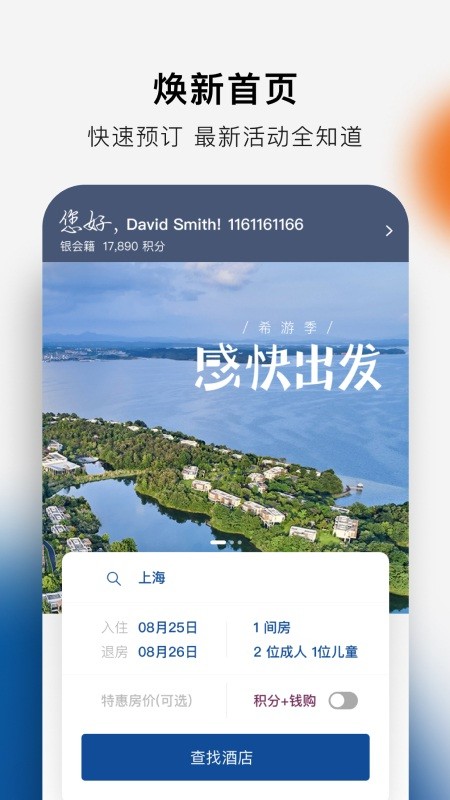 hilton honors酒店(希尔顿荣誉客会)截图3