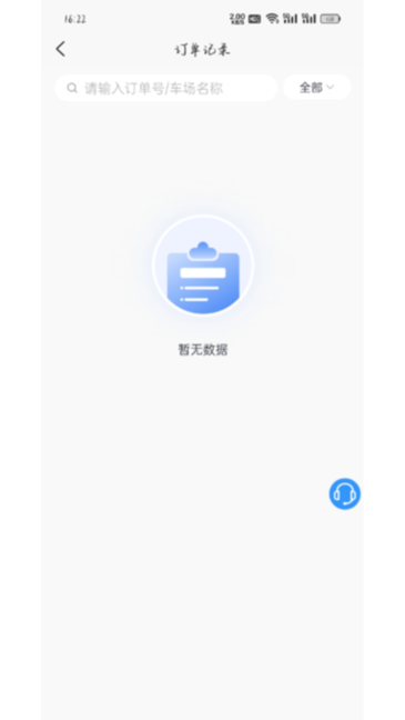 大冶智慧停车截图1