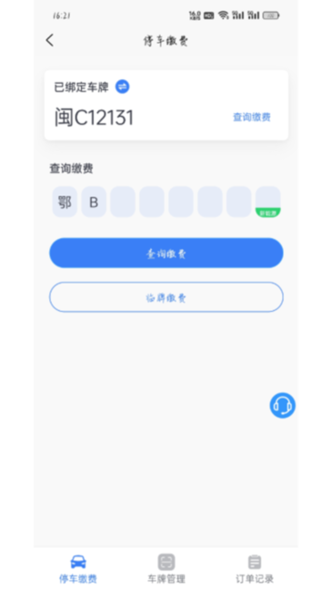 大冶智慧停车截图4