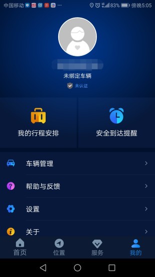 ev智联软件截图1