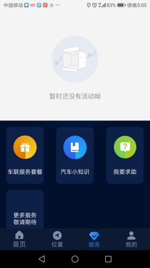 ev智联软件截图2