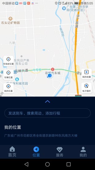 ev智联软件截图3