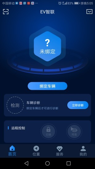 ev智联软件截图4