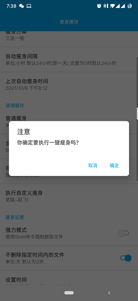 qq瘦身模块截图1