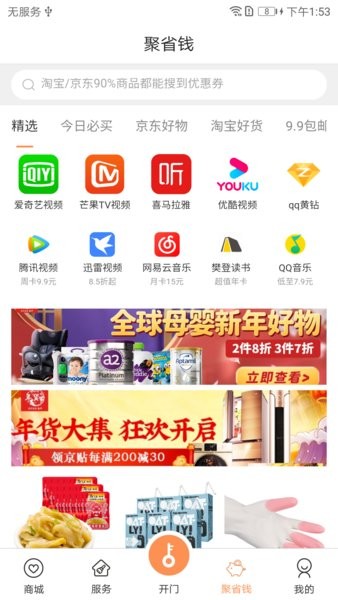 联享家app下载安装